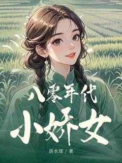 穿越成萌娃钱珠玲