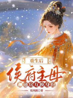 惨死后重生成主母