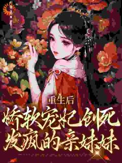 重生在龙塌，宠妃抱着陛下哭