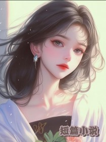 我再一次被我的总裁老公放鸽子了
