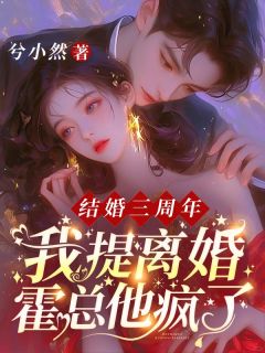 白月光怀孕，这霍太太她不当了！