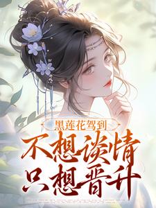 穿越到宁国公府世子妃的丫鬟