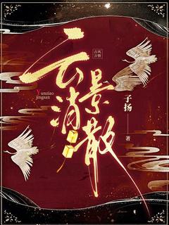云消景散