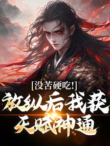 苏雨彤王建强
