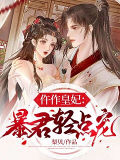姜亦依穿越皇妃