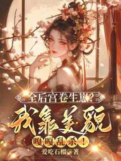 温云眠前世她吃了生子丹