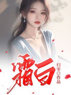 霜白